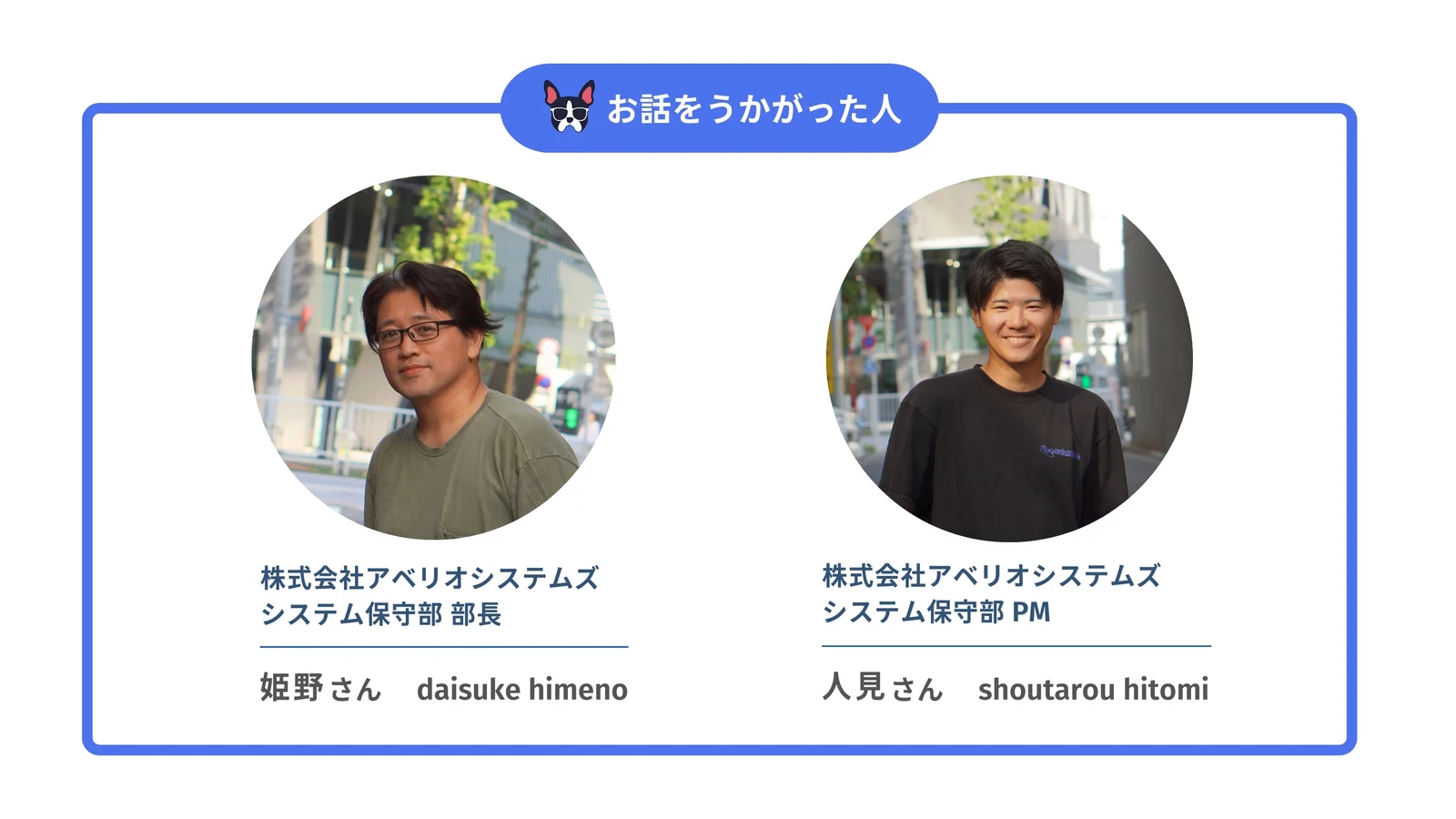株式会社アベリオシステムズの導入事例
